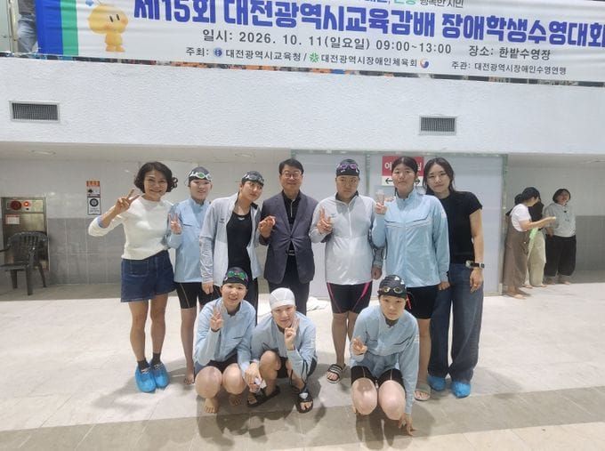 대전시교육청, 제15회 교육감배 장애학생수영대회 성료 post image
