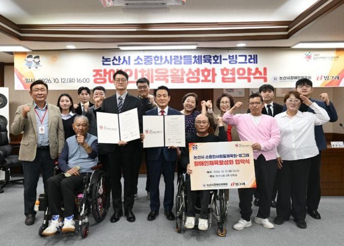 논산시·빙그레, 소중한사람들(장애인) 고용 확대 위한 상생 협력 모델 구축 post image