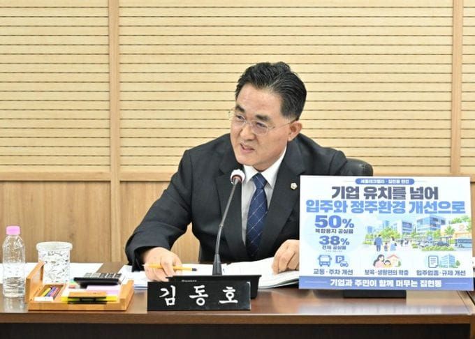 [2026 행정사무감사] 세종시의회 김동호 의원, 테크밸리 입주 업종 확대·생활편의시설 규제 개선 촉구 post image