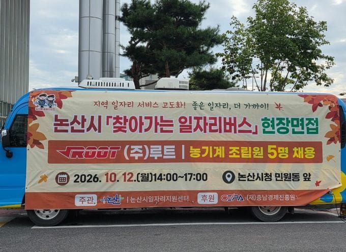 논산시, 기업·구직자 연결하는 현장형 일자리 지원 강화 post image