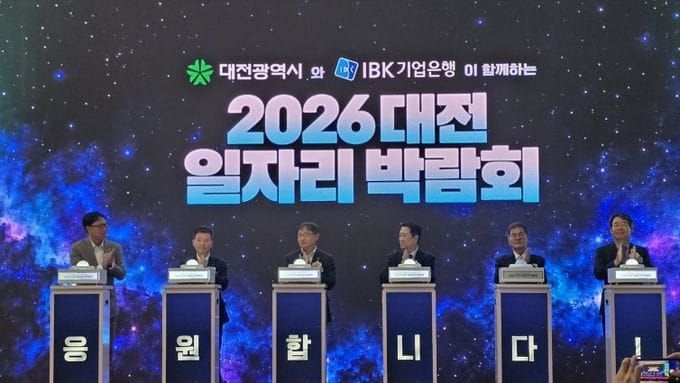 ‘2026 대전 일자리 박람회’ 성황리 개최 post image