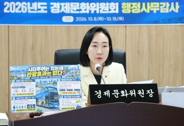 〔행감〕외면받는 세종시티투어버스, 행정수도·야경·원도심 상권 연계 특화상품으로 전면 개편해야 post image