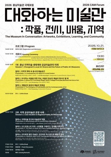 충남도, 지역 미술 현장·국내외 미술관 운영 사례 살핀다 post image