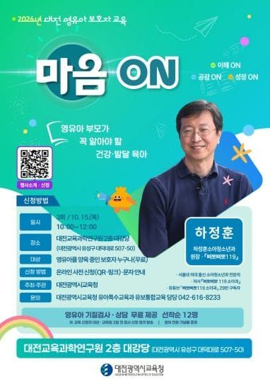 대전시교육청, 영유아 건강한 성장 위한 올바른 육아 방향 제시 post image