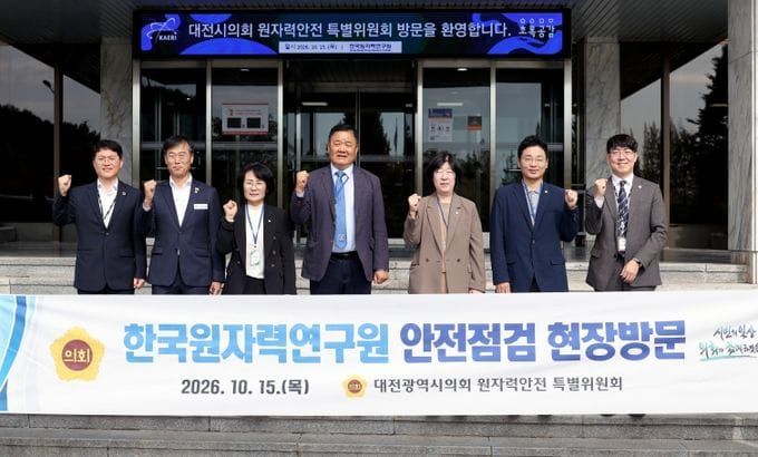 대전시의회 원자력안전 특별위원회, 한국원자력연구원 현장점검 post image
