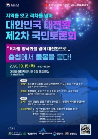 대전시 대한민국 대전환 제2차 국민토론회 ‘충청에서 돌봄을 묻다’ post image
