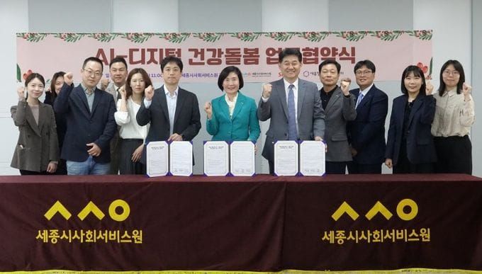 세종시사회서비스원-SK텔레콤-세종창조경제혁신센터, ‘AI·디지털 건강케어 오픈이노베이션 사업’ 업무협약 체결 post image
