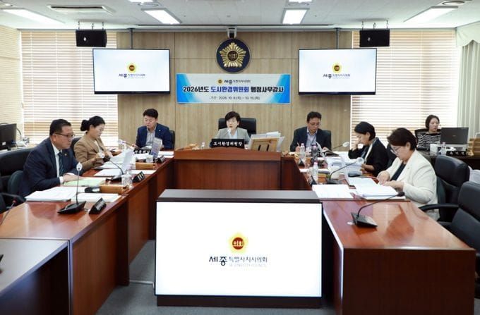 세종시의회 도시환경위원회, 2026년 행정사무감사 마무리 post image