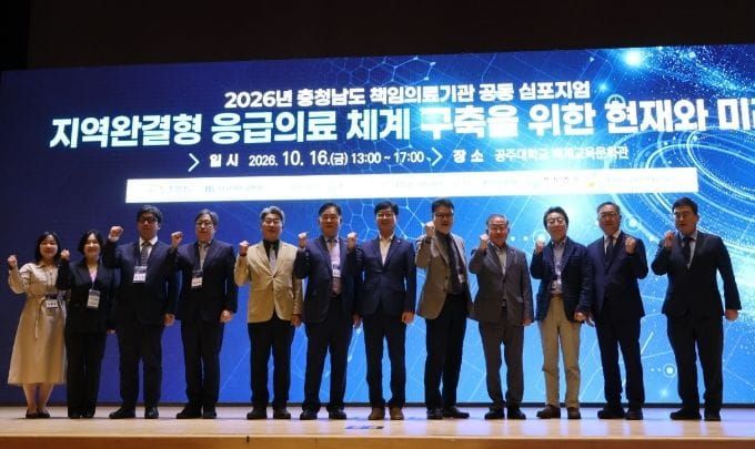 충남도 지역완결형 응급의료체계 구축 협력의 장 마련 post image