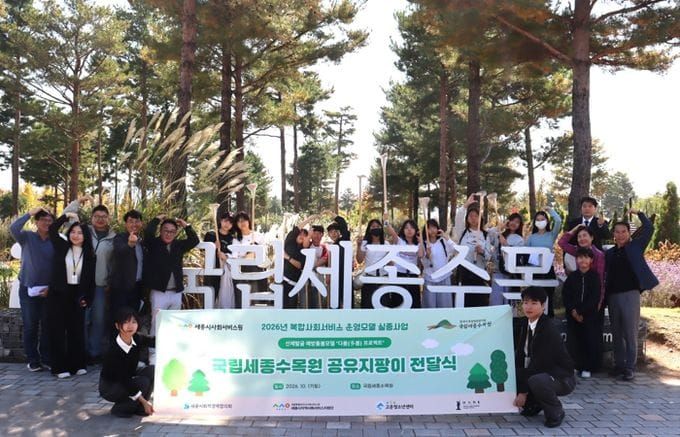 세종시사회서비스원, 청소년과 함께 제작한 ‘공유지팡이’세종수목원에 전달 post image