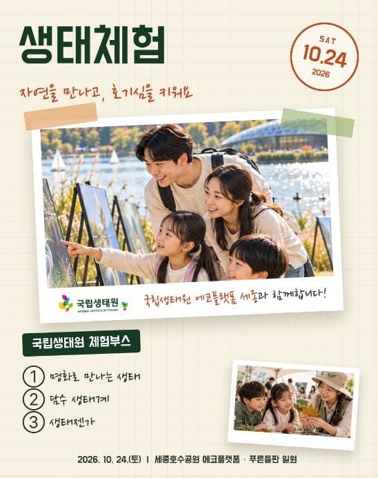 세종시설공단, 세종호수공원서 '초록빛 힐링데이' 개최 post image