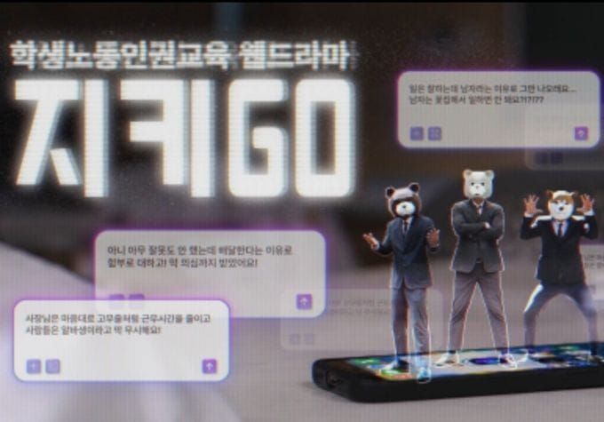 충남교육청, 학생 노동인권 교육 웹드라마 제작·보급 post image