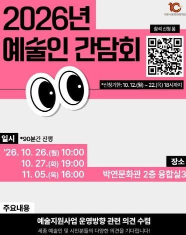 세종시문화관광재단, 예술인 목소리 듣는다 post image