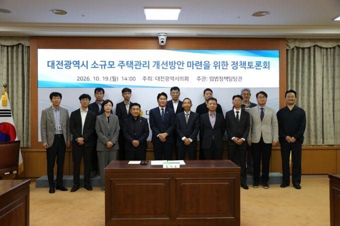 대전광역시의회 김기흥 의원, 소규모 주택관리 개선방안 마련을 위한 정책토론회 개최 post image