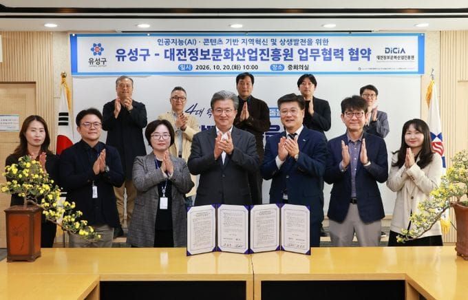 유성구, AI·콘텐츠 기반 행정·지역 혁신 이끈다 post image