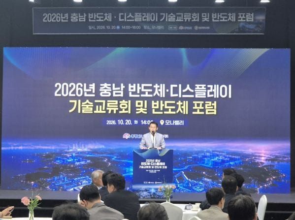 충남도, 반도체·디스플레이 협력 장 마련 post image