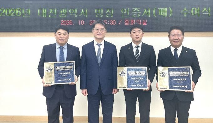 “올해의 대전시 명장 3인”인증패 수여 post image
