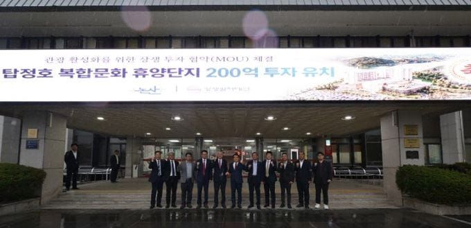 논산 탑정호, 200억 투자 유치.. 관광·휴양 넘어 국방 비즈니스 거점으로 논산 탑정호 ‘중부권 최대 휴양단지’ 로 도약 post image
