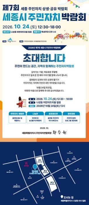 세종시, 주민자치 성과 공유·지역상권 상생의 장 마련 post image