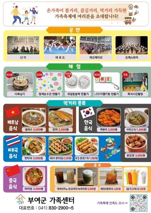 부여군, 온 세대가 함께하는 ‘2026년 가족축제 한마당’ 개최 post image