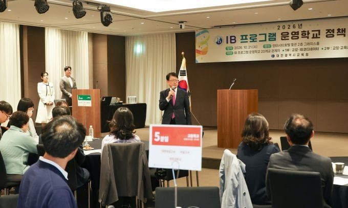 대전시교육청, IB 운영학교와 정책 방향 함께 그린다 post image