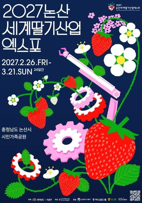 충남 2027논산세계딸기산업엑스포 전 기간권 판매 개시 post image