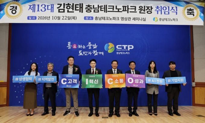 충남테크노파크, 제13대 김현태 신임 원장 취임 post image