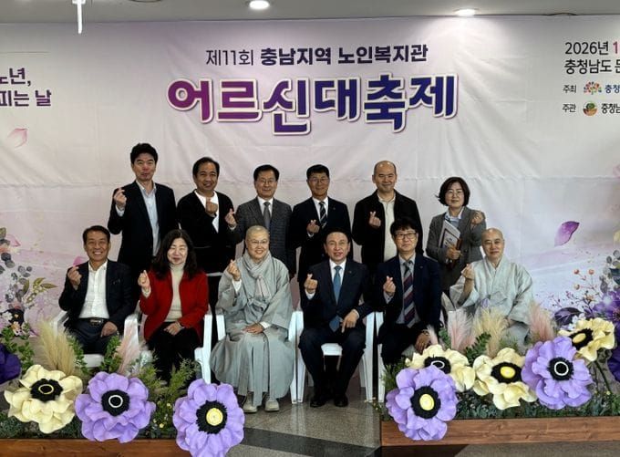 충남도, “빛나는 노년, 문화가 꽃피는 날” post image