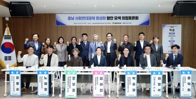 충남도의회 “사회연대경제 활성화 통해 공동체 이익 증대” post image