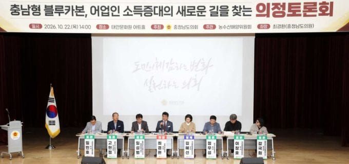 충남도의회 ‘충남형 블루카본’ 어업인 소득 창출 길 열다 post image