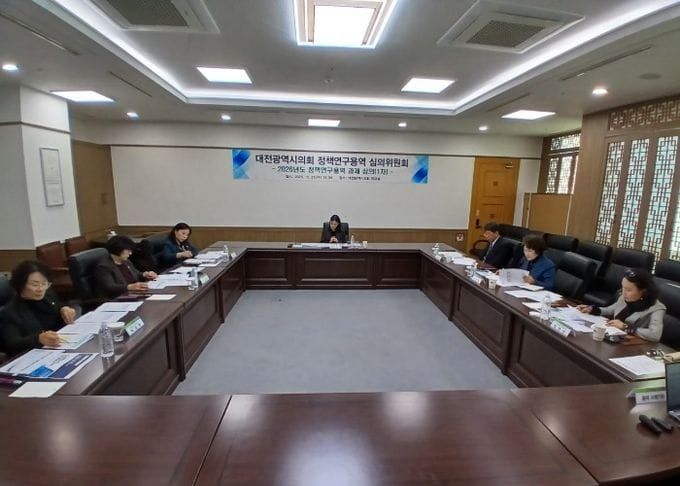 대전시의회 정책연구용역 심의위원회 개최 post image