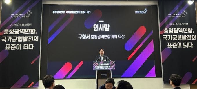 충청광역연합의회, 초광역 협력으로 국가균형발전 새 길 연다 post image