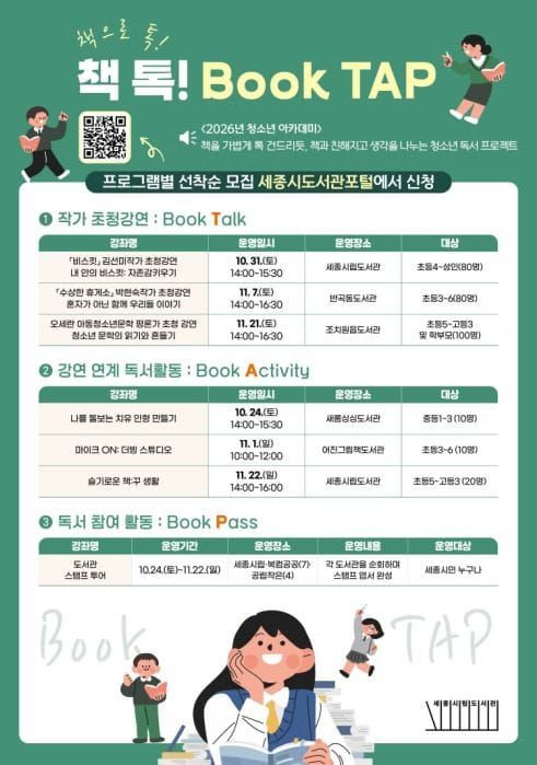 세종시, 책과 친해지고 생각 나누며 배움 넓혀요! post image