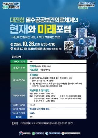 대전시, 응급환자 이송부터 최종 치료까지 지역의료 협력체계 구축 힘 모은다 post image