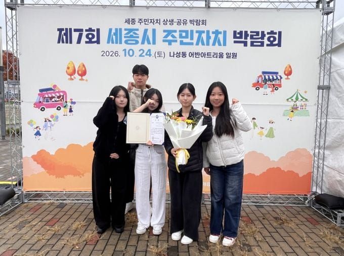 세종시 고운청소년센터, 학생마을계획단 마을계획사업 우수사례공모 '우수상' post image