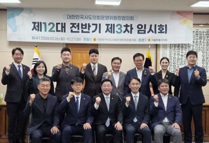 충남도의회 구형서 운영위원장, 시도의회운영위원장협의회 참석 post image