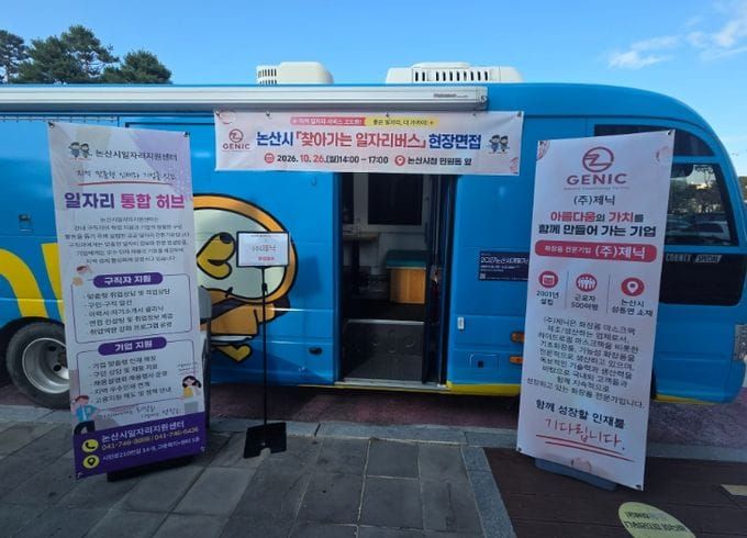 논산시, 일자리사업 고도화·환류 강화... 채용부터 고용유지까지 post image