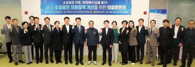 충남도의회 “소상공인 지원책, 사회구조 변화 맞춰 개선해야” post image