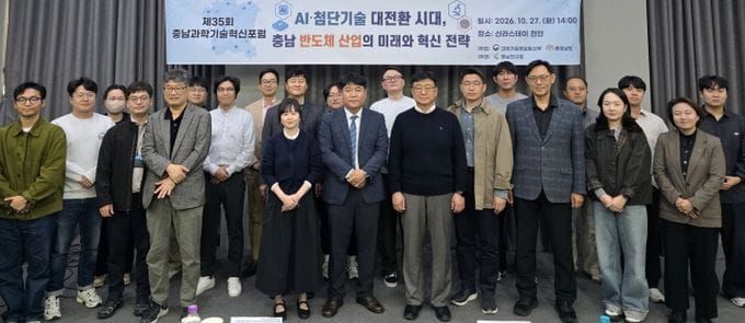 충남 반도체 산업, 차세대 패키징 중심의 미래 성장전략 모색 post image