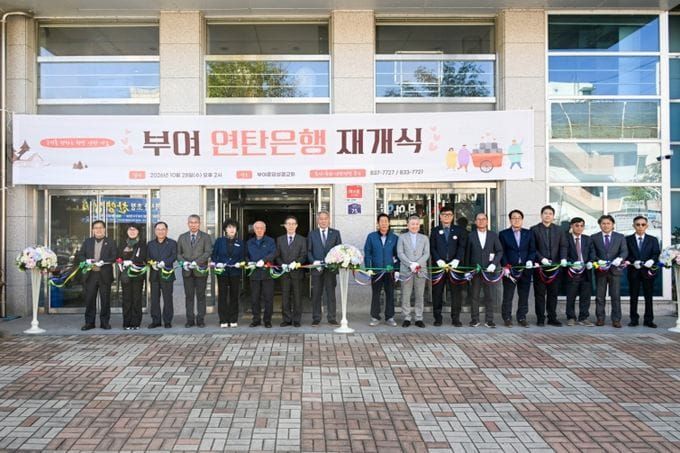제20회 부여연탄은행 재개식 개최 post image