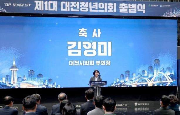 대전시의회 김영미 부의장 “청년의 목소리로 내일을 설계한다” post image