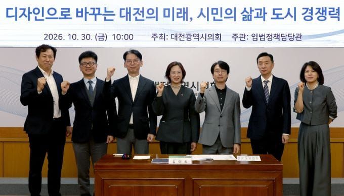 김미희 대전시의원, 디자인을 통한 시민 안전과 도시 경쟁력 강화 논의 post image
