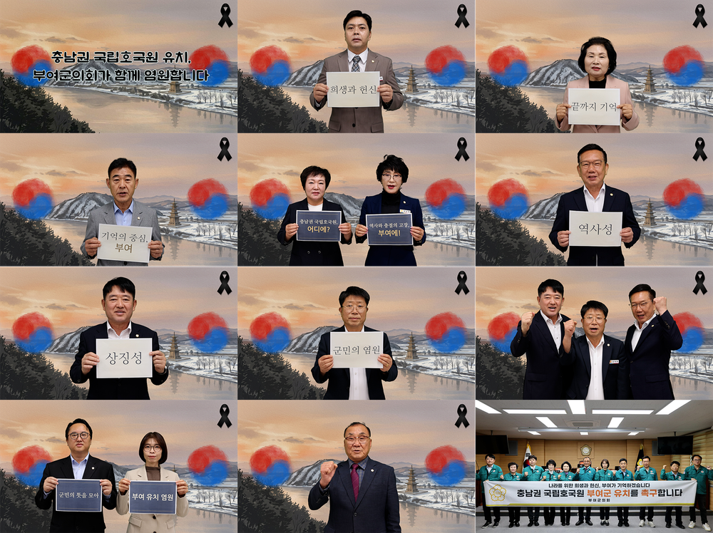 부여군의회, 충남권 국립호국원 부여 유치에 뜻 모아 post image