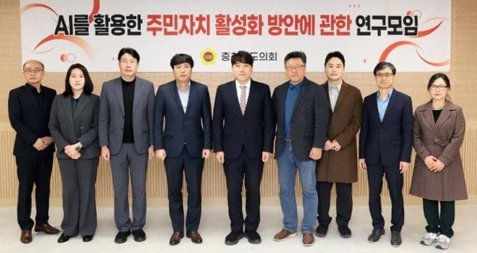 충남도의회, AI로 주민 의견 ‘정책화’ 속도 높인다 post image