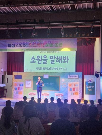 세종시교육청, 학교전담경찰관과(SPO)와 함께 학생 참여형 학교폭력 예방 공연 운영 post image