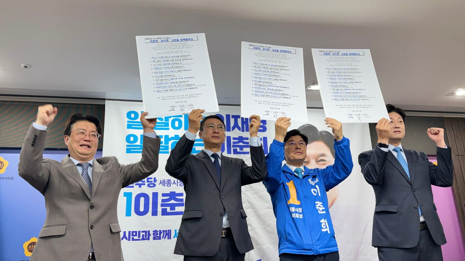 민주당 세종시장 경선 탈락 후보 전원, 이춘희 지지 선언… 조상호 측과 미묘한 긴장 post image