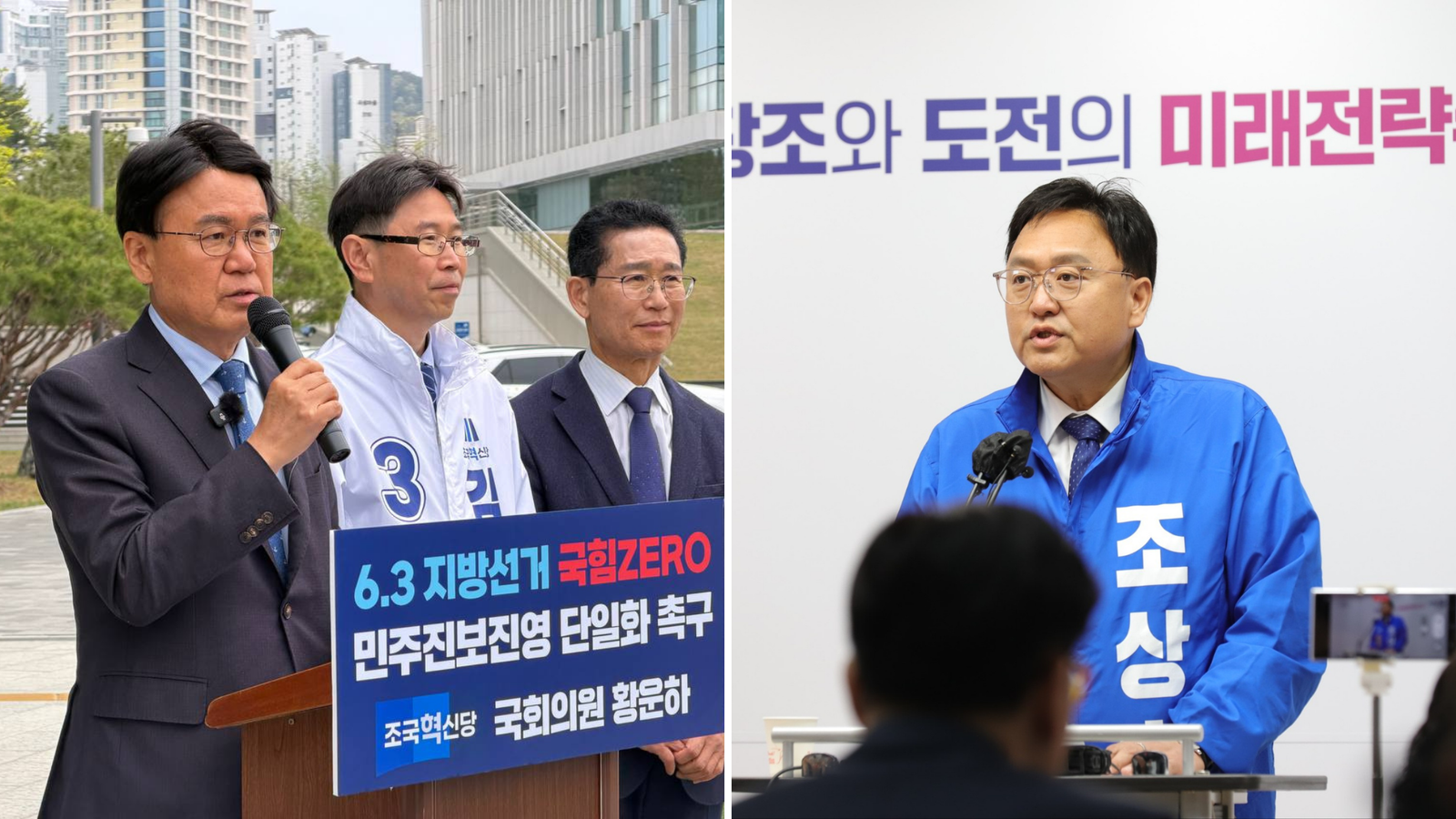 세종시장 야권 단일화, 결국 '선택의 기로'…황운하, 조상호에 "18일 오후 18시까지 답하라!" 최후 통첩 post image