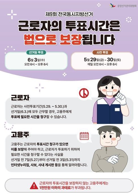 대전·세종·충남선관위, 각 기관·단체에 근로자의 투표시간 보장 당부 post image