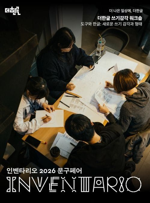 세종시문화관광재단, 한글문화상품 '더한글' 서울 코엑스서 첫선 post image