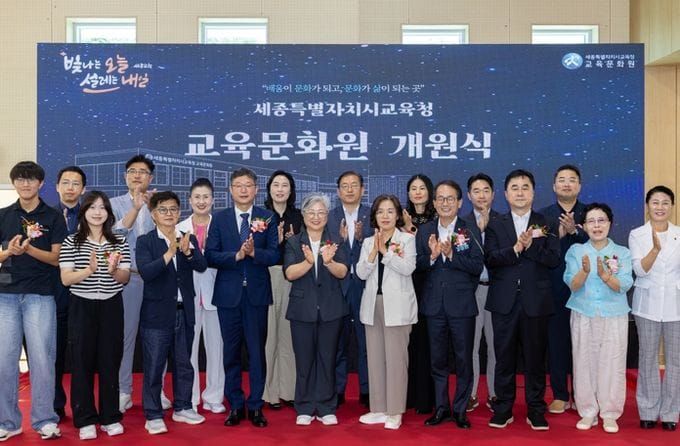 세종시교육청 교육문화원, 학생·시민 위한 복합 교육문화 거점으로 새 출발 post image